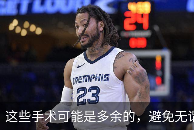 这些手术可能是多余的，避免无谓的伤害至关重要